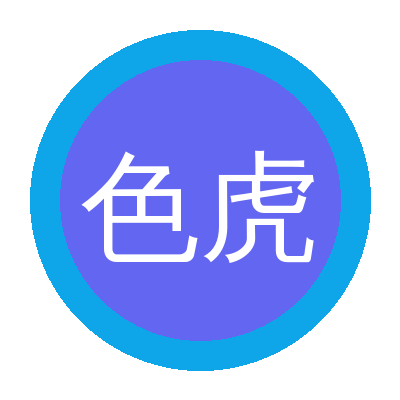 色虎
